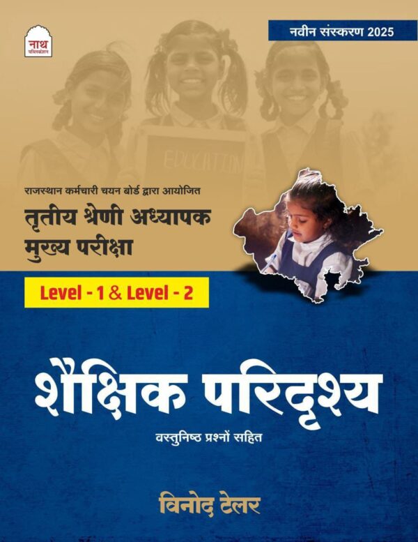 COMBO PACK OF 5 BOOKS 3RD GRADE GK LEVEL I & II SAMANYA GYAN LATEST EDITION 25-26