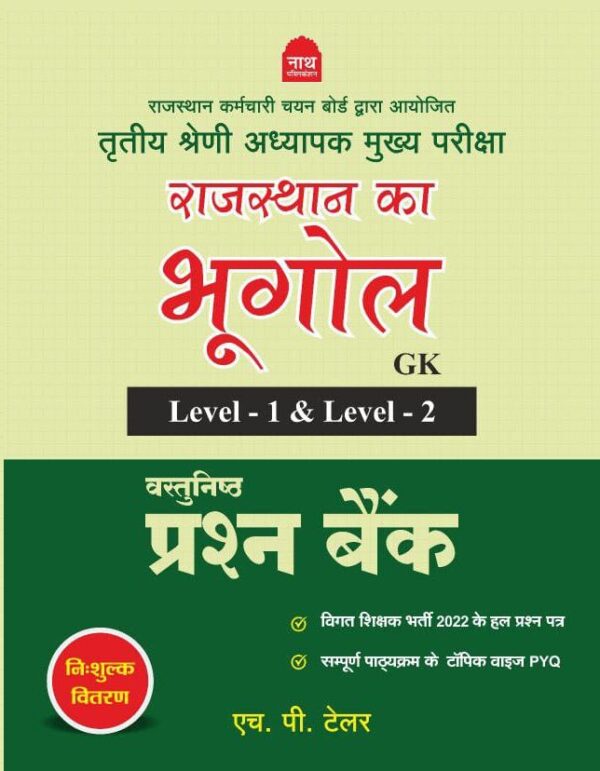 3RD GRADE RAJASTHAN KA BHUGOL FOR GK LEVEL - I & II WITH FREE PRASHN BANK LATEST EDITION 25-26
