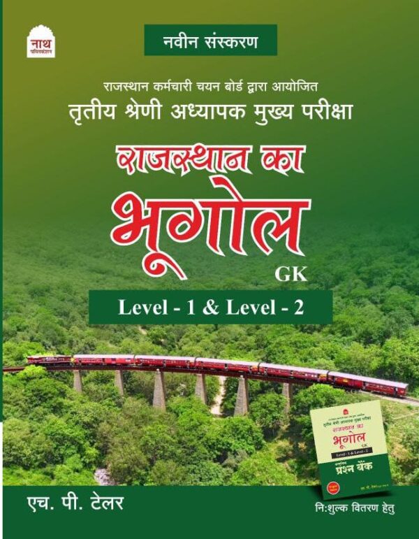 3RD GRADE MAIN EXAM LEVEL I & II GK COMBO PACK ITIHAS KALA SANSKRITI ,BHUGOL & SAMANYA GYAN