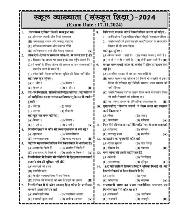 1ST GRADE 1ST PAPER ITIHAS ABHYAS PUSTIKA VASTUNISHTH PRASHN VYAKHYA SAHIT LATEST 25-26 EDITION