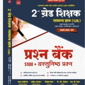 2ND GRADE GK 5100 + VASTUNISHTH PRASHN BANK LATEST EDITION 25 -26
