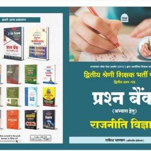 2ND GRADE SST POLTICAL SCI PRASHAN BANK LATEST EDITION 25 - 26