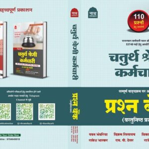 4TH GRADE PRASHN BANK 110 PRASHN HETU LATEST EDITION 25 - 26
