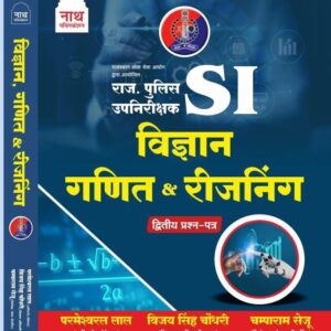 RAJ POLICE SI SCIENCE MATH & REASONING 2ND PAPER LATEST EDITION 25 - 26