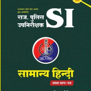 SI SAMANYA HINDI 200 ANK HETU 25 - 26 EDITION