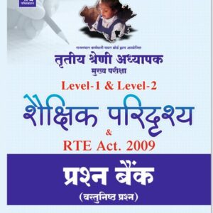 3RD GRADE SHAIKSHIK PARIDRISHYA LEVEL 1 & 2 VASTUNISTH PARSHAN SAHIT LATEST EDITION 25 - 26