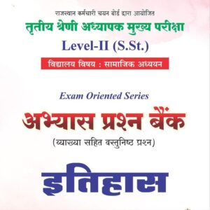 3RD GRADE LEVEL - II SST HISTORY PRASHN BANK VYAKHYA SAHIT LATEST 25 - 26 EDITION