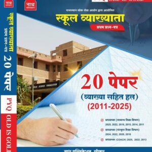 1ST GRADE 1ST PAPER MODEL PAPER PYQ OLD IS GOLD VYAKHYA SAHIT 2011 - 2015 TK LATEST EDITION 25 - 26