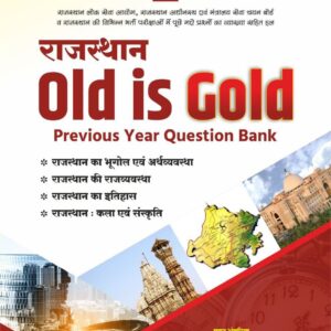 RAJASTHAN OLD IS GOLD (PREVIOUS YEAR QUESTION BANK ) RAJASTHAN GEO EVAM ARTH +RAJVYASTHA + HIS & ART CUL LATEST 2ND DITION 26-27