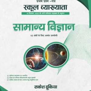 1ST GRADE 1ST PAPER SAMANYA VIGYAN ( SCIENCE ) LATEST 26-27 EDITION