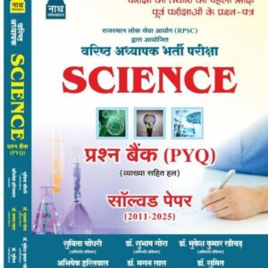2ND GRADE SCIENCE PRASHN BANK VYAKHYA SAHIT SOLVED PAPER 2011 - 2025