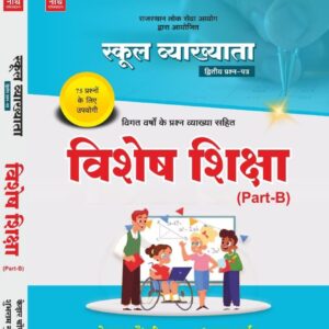 1ST GRADE 2ND PAPER SPECIAL EDUCATION ( PART - B ) 75 ANKO K LIYE VIGAT VARSHON KE PRASHN VYAKHYA SAHIT LATEST 26 -27 EDITION