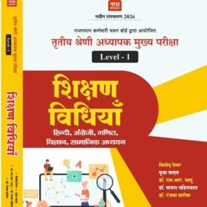 3RD GRADE MAIN EXAM LEVEL – I VIDYALAY VISHAY ( HIN,ENG,MATH,SCI,SST ) SHIKSHAN VIDHIYAN LATEST EDITION 26 – 27