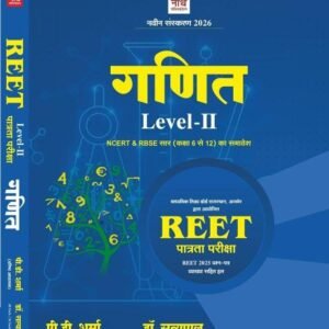 REET PATRATA PARIKSHA LEVEL - II MATHS LATEST EDITION 26 -27 ( NCERT & RBSE KE SAMAVESH)