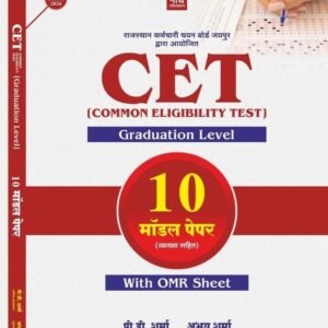 CET (COMMON ELIGIBILITY TEST) Graduation Level 10 MODEL PAPER  (VYAKHYA SAHIT)  With OMR Sheet LATEST EDITION 26 -27