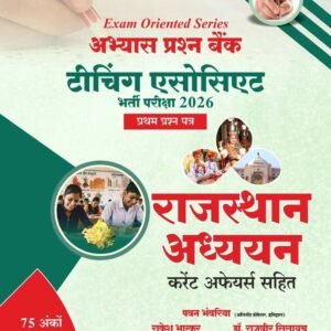 TEACHING ASSOCIATE RAJASTHAN ADHYAYAN GK 1ST PAPER ( GEO + ARTHVYAVASTHA + HIS EVAM ART CULTURE + RAJNITI VHA PRASHANSAK SEVA + CURRENT AFFAIRS ) 75 ANK HETU AABHYAS PRASHN BANK LATEST EDITION 26 – 27